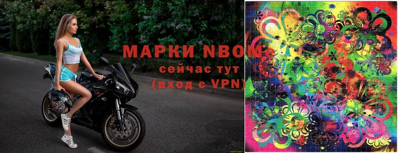 Марки NBOMe 1,5мг  Бор 